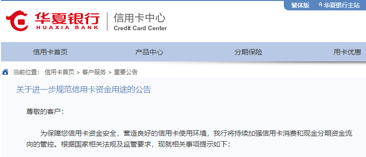 华夏信用卡对部分商户MCC限额，还有哪些变商户pos机？缩略图